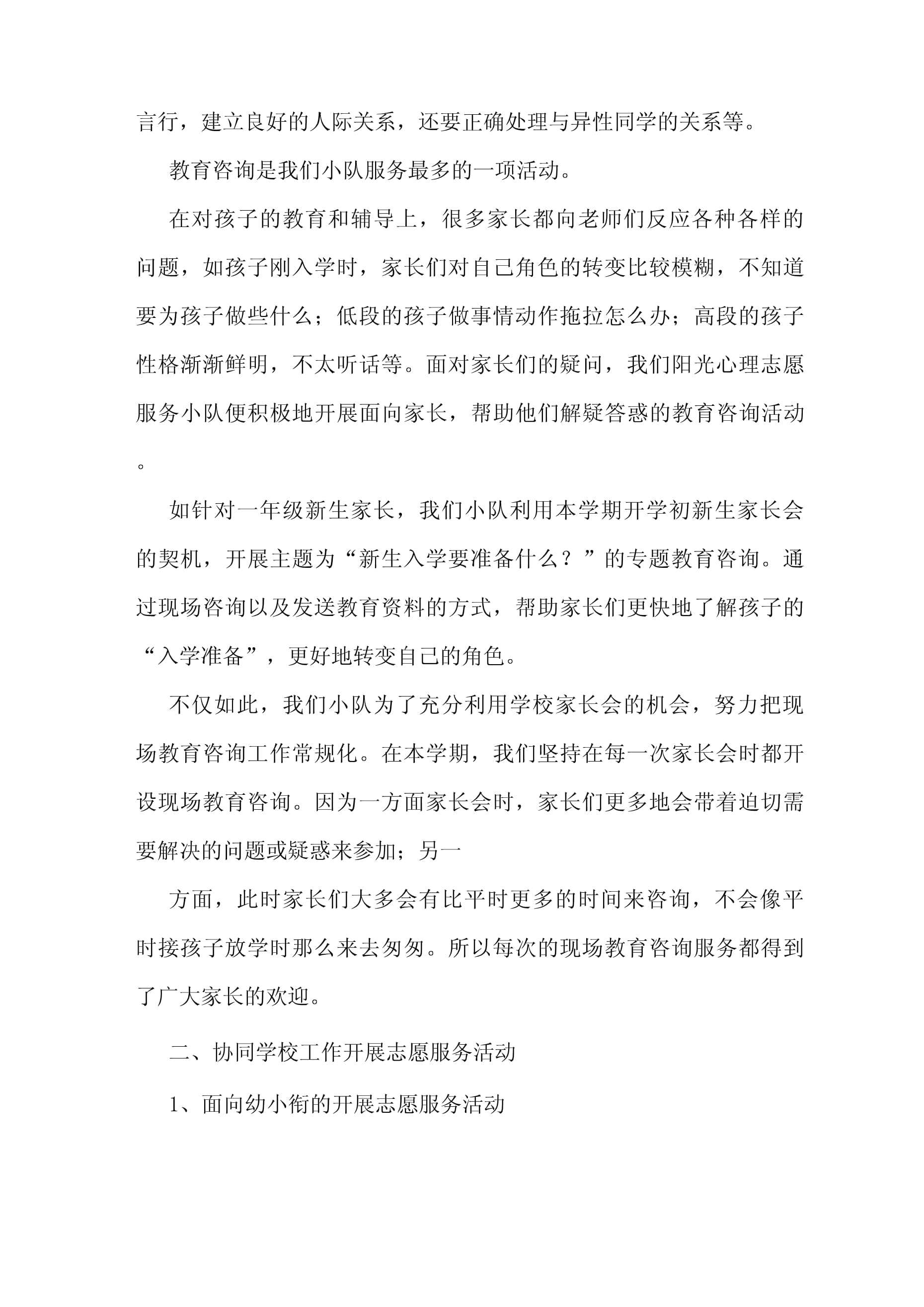 志愿者服務隊工作匯報(精選多篇)