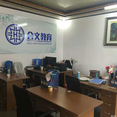 丹陽(yáng)市會(huì)文教育咨詢