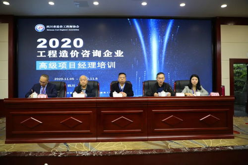 四川省工程造價咨詢企業(yè)高級項目經(jīng)理培訓(xùn)圓滿結(jié)束